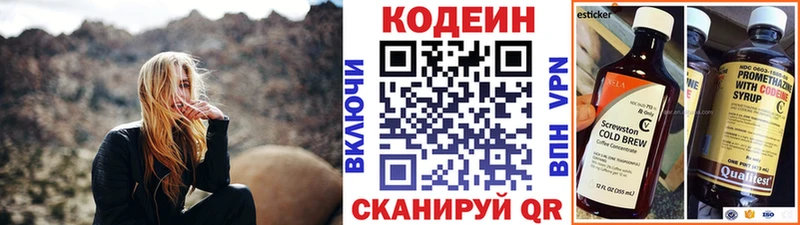 Кодеин Purple Drank  мега   Морозовск 